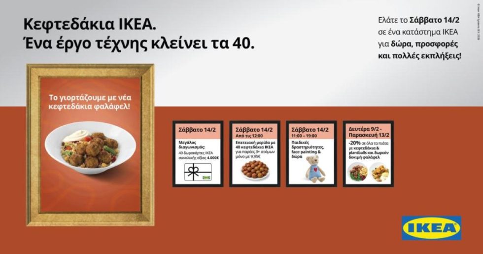 40 χρόνια κεφτεδάκια ΙΚΕΑ